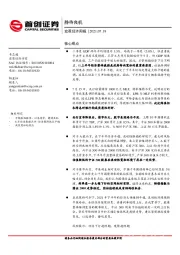 宏观经济周报：静待良机