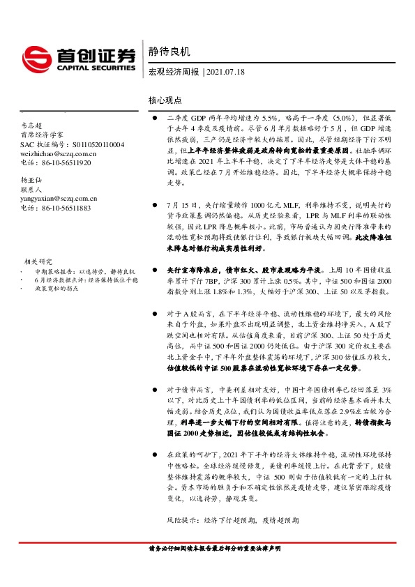 宏观经济周报：静待良机