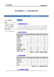 宏观日报：发改委持续发力，大宗商品整体回落