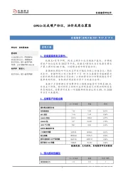 宏观日报：OPEC+达成增产协议，油价或高位震荡