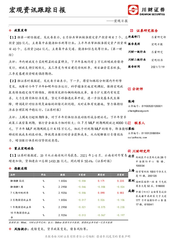 宏观日报：宏观资讯跟踪日报