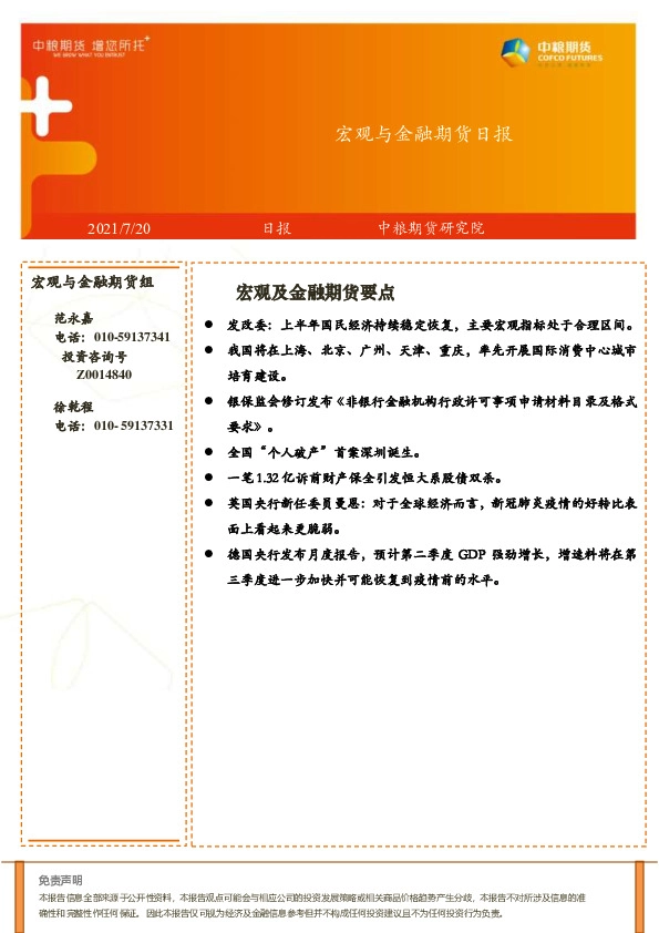 宏观与金融期货日报