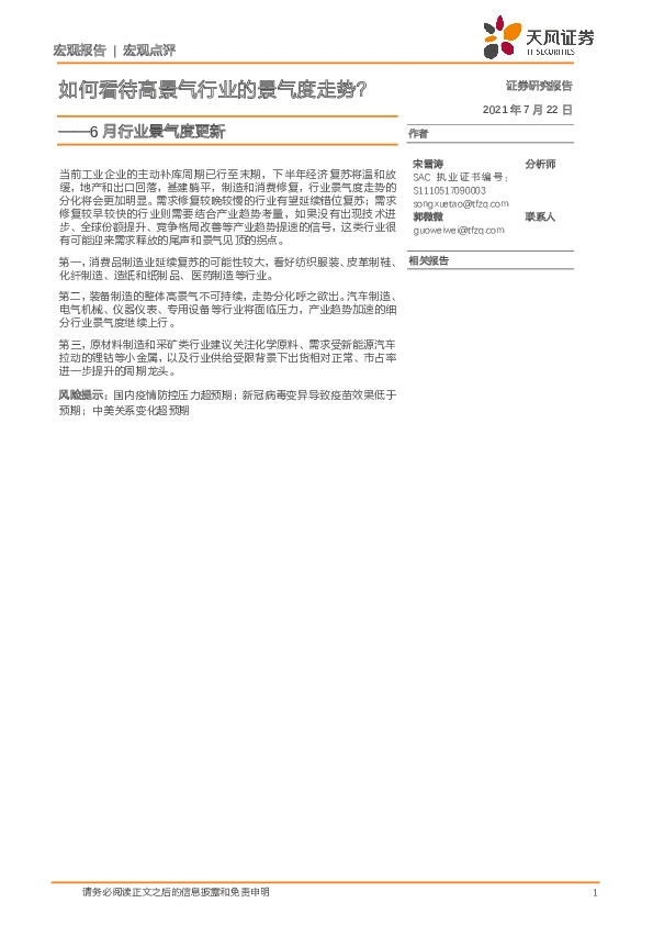 6月行业景气度更新：如何看待高景气行业的景气度走势？