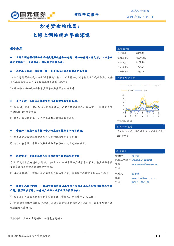 炒房资金的抱团：上海上调按揭利率的深意