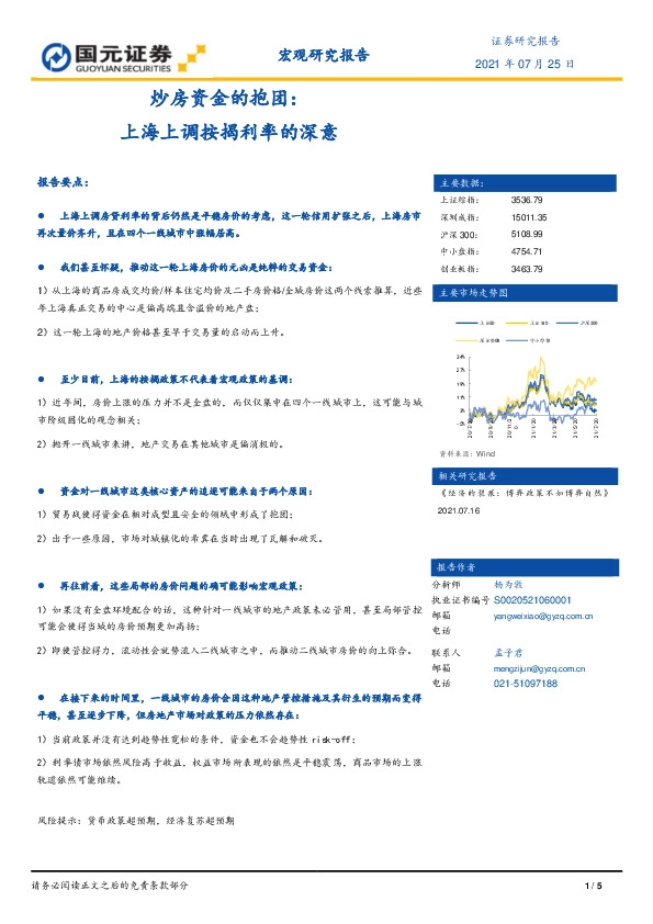 炒房资金的抱团：上海上调按揭利率的深意