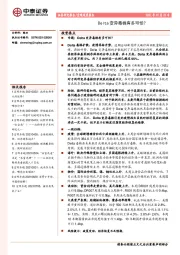 宏观周度报告：Delta变异毒株有多可怕？
