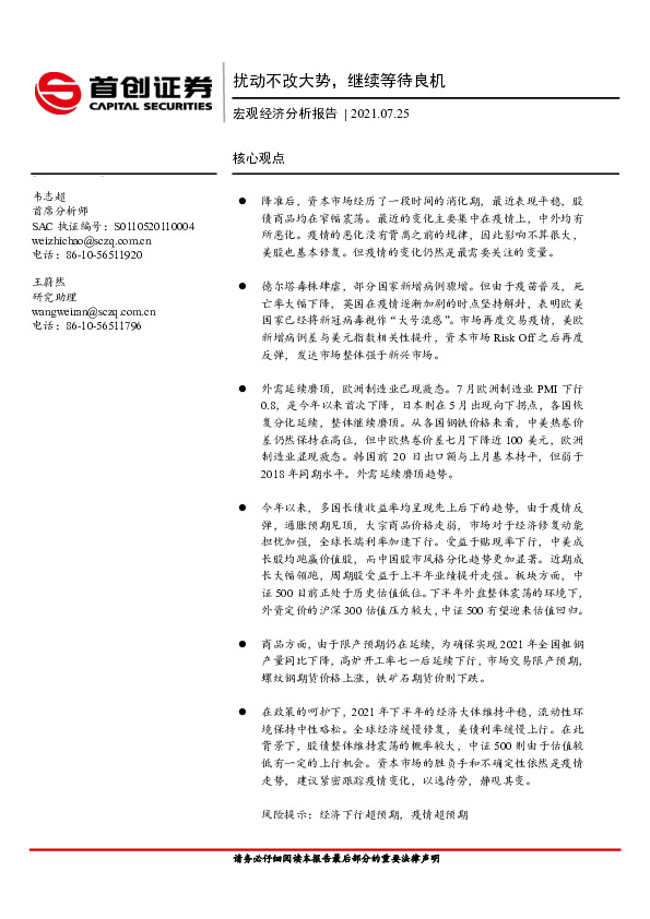 宏观经济分析报告：扰动不改大势，继续等待良机