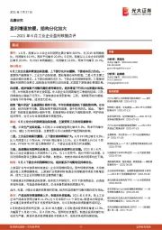 2021年6月工业企业盈利数据点评：盈利增速放缓，结构分化加大