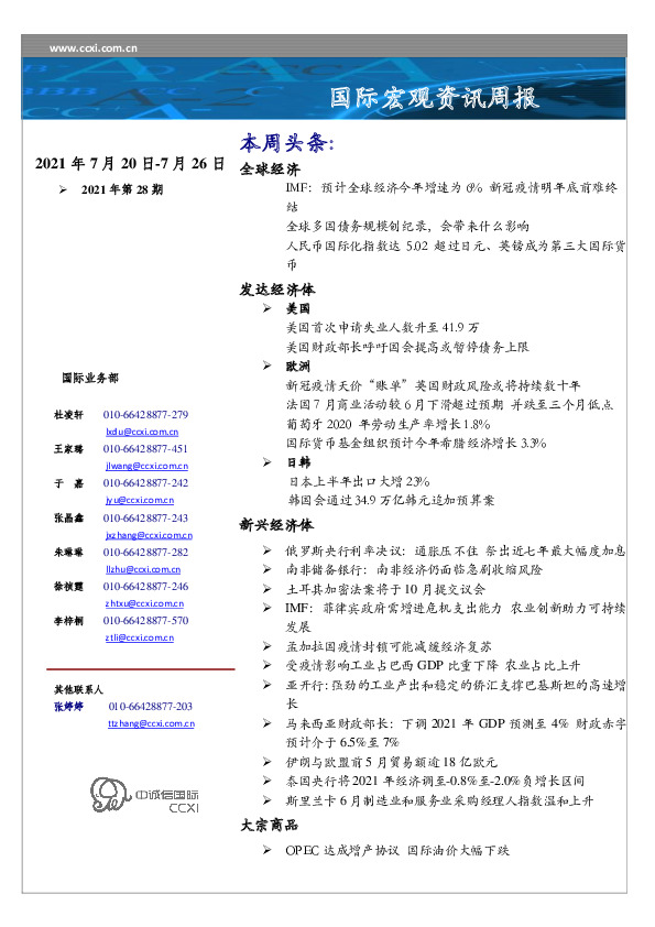 国际宏观资讯周报