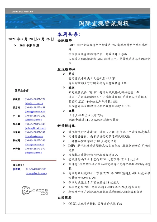 国际宏观资讯周报