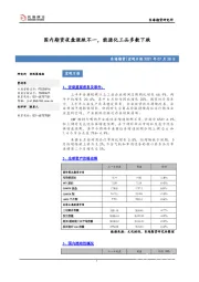 宏观日报：国内期货夜盘涨跌不一，能源化工品多数下跌