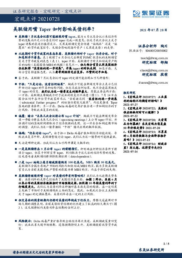 宏观点评：美联储用嘴如何影响美债利率？