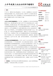 1-6月工业企业利润数据点评：上半年我国工业企业利润平稳增长