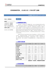 宏观日报：美联储维持宽松，关注欧元区7月经济景气指数