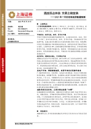 2021年7月份宏观经济数据预测：通胀拐点来临 交易主线变换