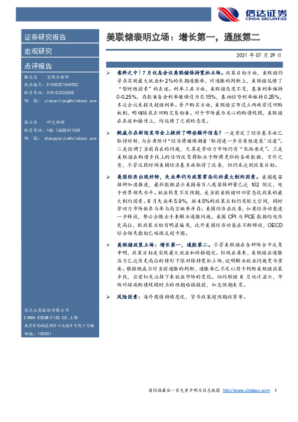 美联储表明立场：增长第一，通胀第二