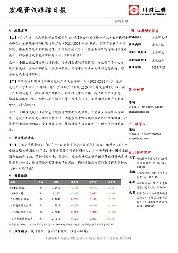 宏观资讯跟踪日报