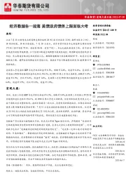 宏观大类日报：经济数据告一段落 美债政府债务上限面临大考