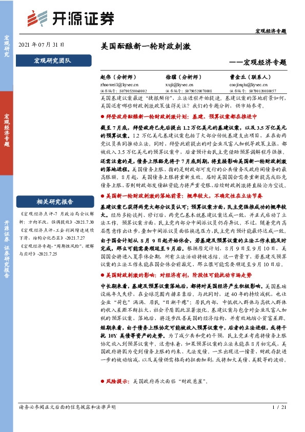 宏观经济专题：美国酝酿新一轮财政刺激
