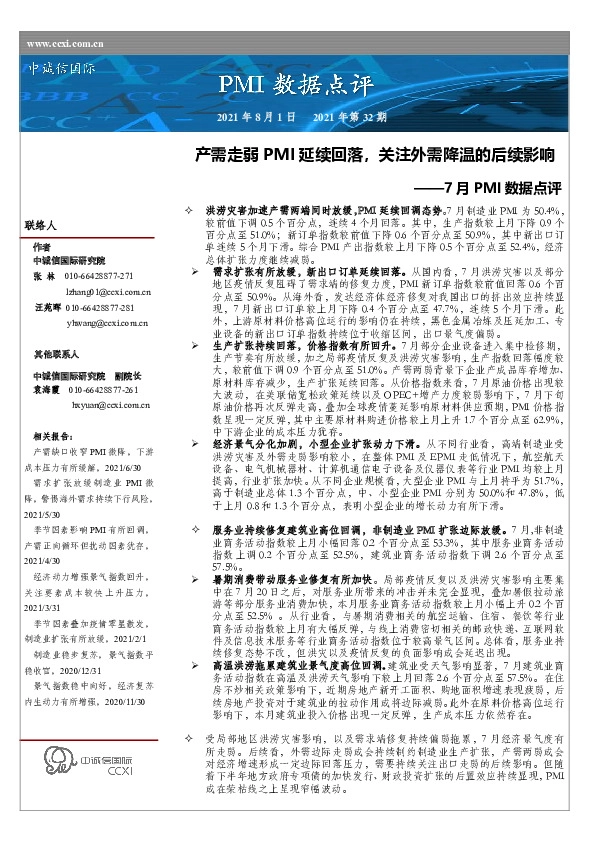 7月PMI数据点评：产需走弱PMI延续回落，关注外需降温的后续影响