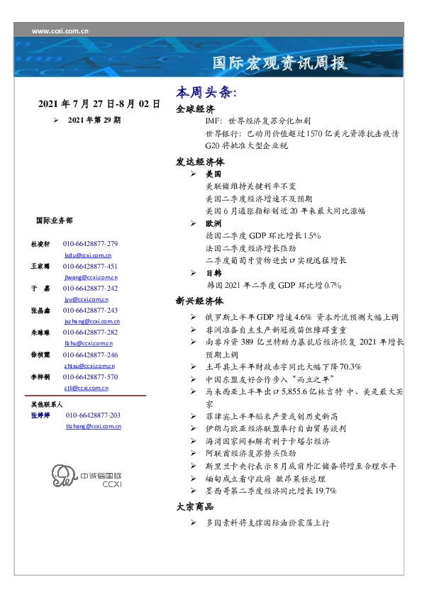 国际宏观资讯周报