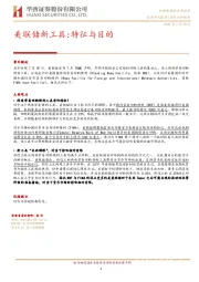美联储新工具:特征与目的