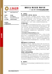 2021年7月中央政治局会议解析：着眼长远 稳定发展 降息可期