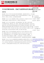 宏观资产负债表：月末央行维护流动性，受地产及疫情影响居民端走弱