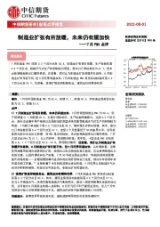7月PMI点评：制造业扩张有所放缓，未来仍有望加快