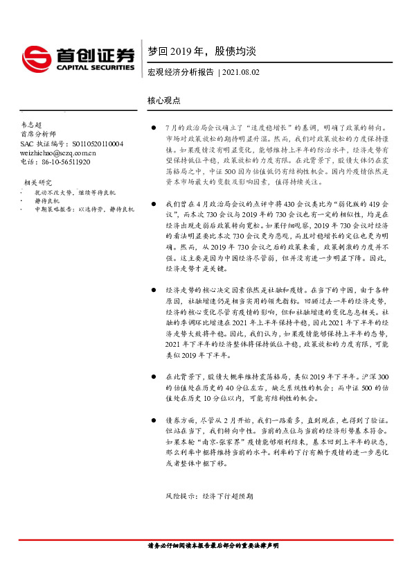 宏观经济分析报告：梦回2019年，股债均淡