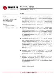 宏观经济分析报告：梦回2019年，股债均淡