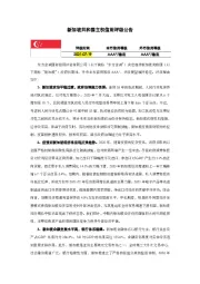 新加坡共和国主权信用评级公告