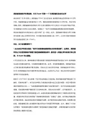 7月美联储议息会议点评：美联储首提经济取得进展，年内Taper可期