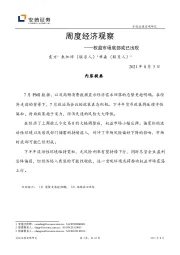 周度经济观察：权益市场底部或已出现
