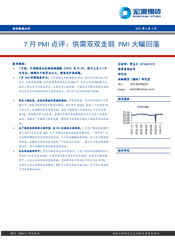 7月PMI点评：供需双双走弱 PMI大幅回落