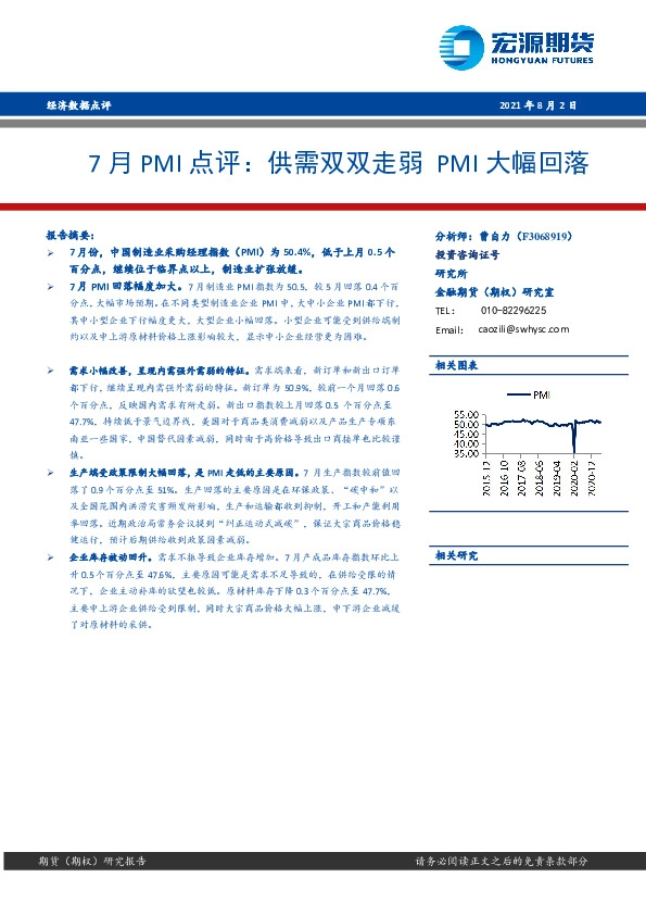 7月PMI点评：供需双双走弱 PMI大幅回落