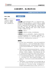 宏观日报：A股震荡攀升，热点题材再活跃