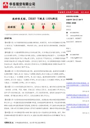 宏观资产负债表：流动性充裕，DR007下跌至1.95%附近