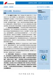 宏观经济·周度报告：政策扰动频繁，商品波动加大