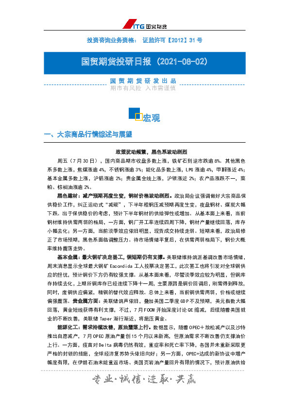 投研日报：宏观