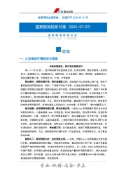 投研日报：宏观