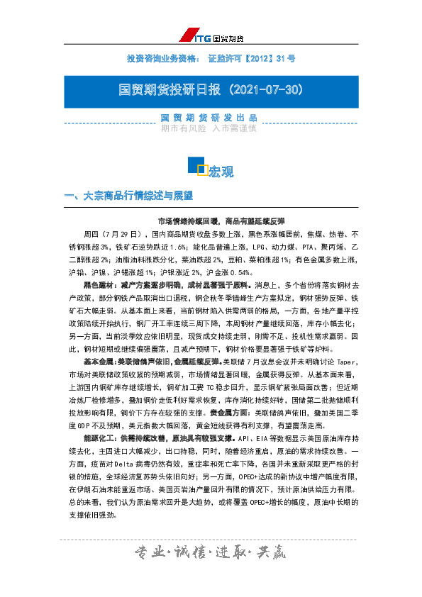 投研日报：宏观