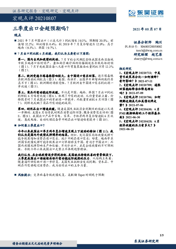 宏观点评：三季度出口会超预期吗？