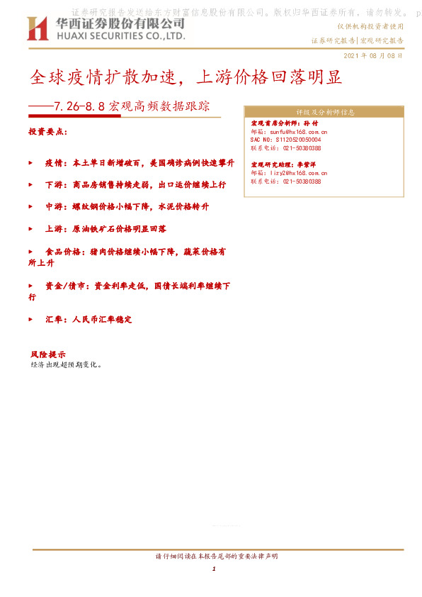 宏观高频数据跟踪：全球疫情扩散加速，上游价格回落明显