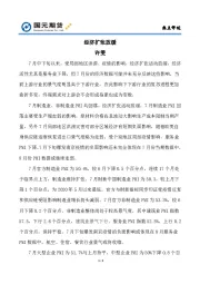 热点评述