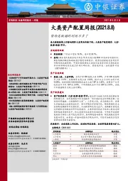 大类资产配置周报：留给美联储的时间不多了