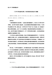 2021年7月物价数据点评：7月PPI同比意外反弹，食品价格仍在压低CPI涨幅