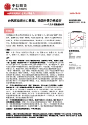 7月外贸数据点评：台风扰动进出口数据，我国外需仍然较好