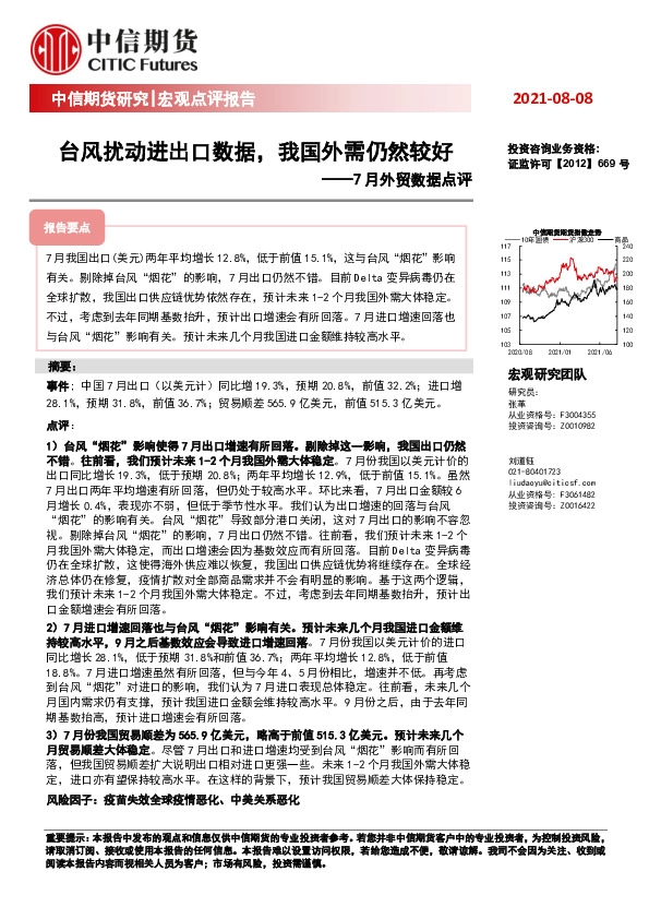 7月外贸数据点评：台风扰动进出口数据，我国外需仍然较好