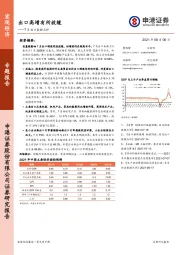 7月出口数据点评：出口高增有所放缓